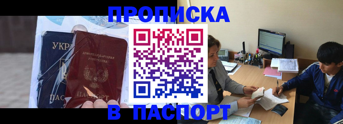 прописка ребенка в Михайловске