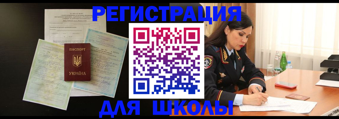временная прописка в Михайловске