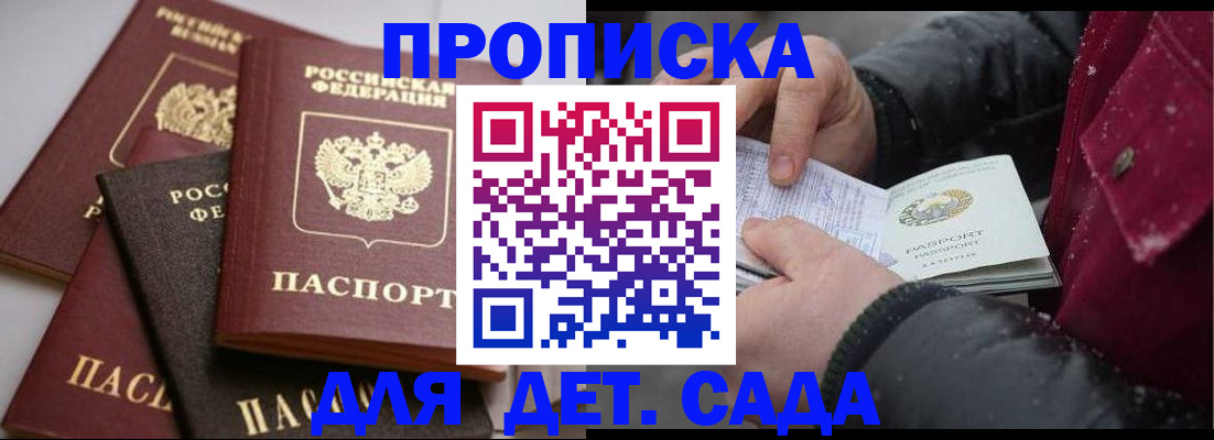 прописка штамп в Михайловске