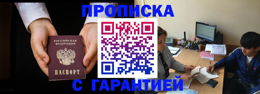 прописка в Михайловске