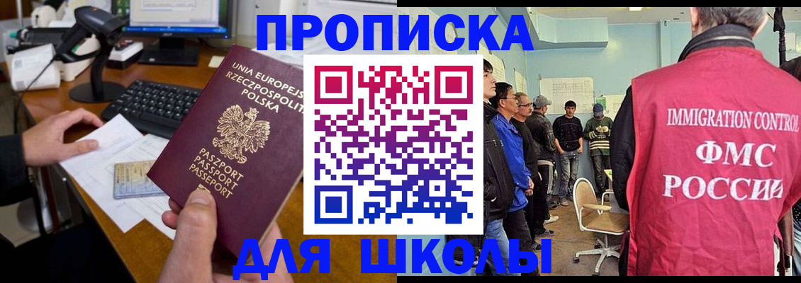 прописка для работы в Михайловске