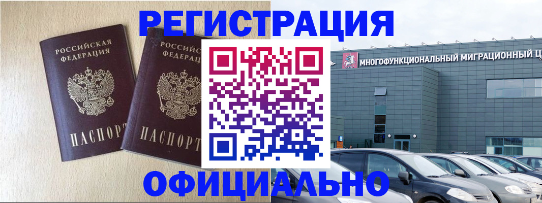 временная регистрация надежно в Михайловске